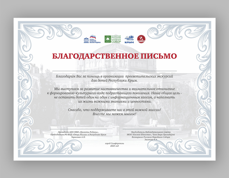 Разработка благодарственного письма для детей республики Крым