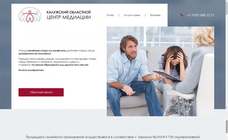 Калужский областной центр медиации - разработка сайта