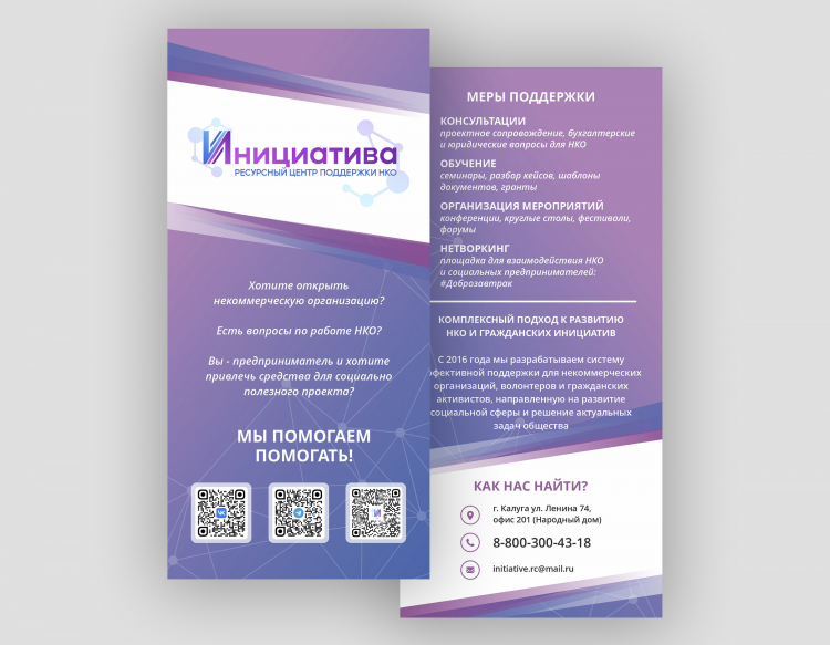 Разработка дизайна листовок для Инициатива