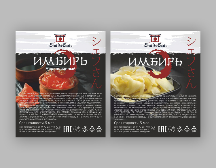 Разработка этикетки для Роспродукт