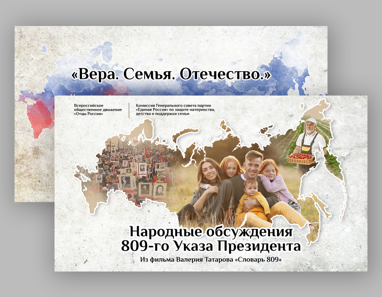 Разработки заставки Отцы России