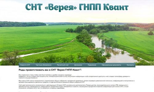 СНТ "Верея ГНПП Квант"