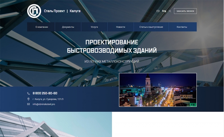 Сеть региональных сайтов Обнинск Сталь Проект