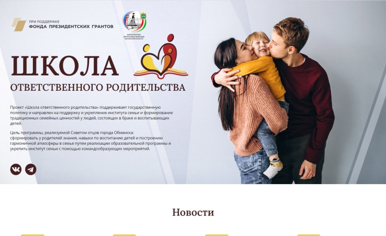 Школа ответственного родительства - разработка сайта