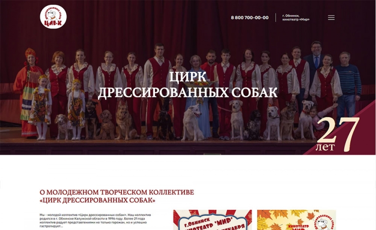 Цирк дрессированных собак - разработка сайта