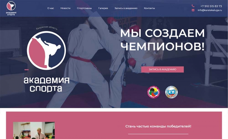 Академия спорта - разработка сайта
