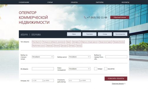 Оператор коммерческой недвижимости
