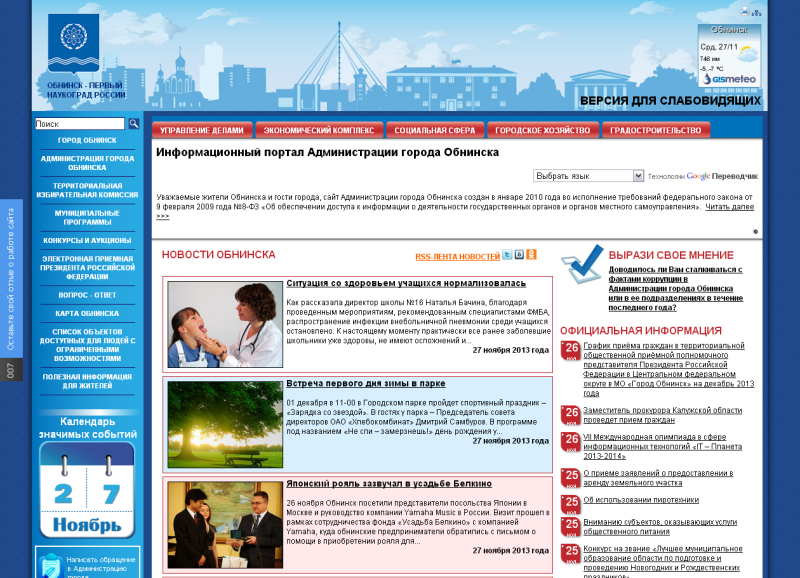 Сайт администрации города Обнинск