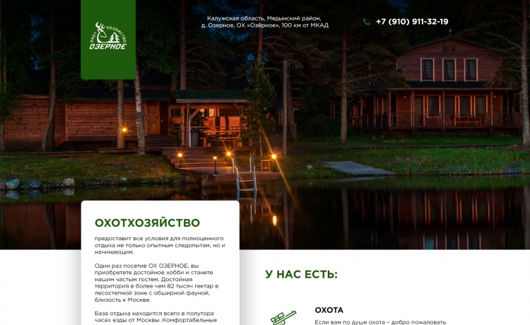 Разработка сайта охот-хозяйства