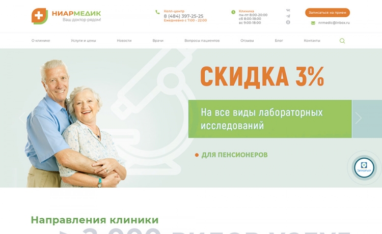 Редизайн сайта для клиники Ниармедик