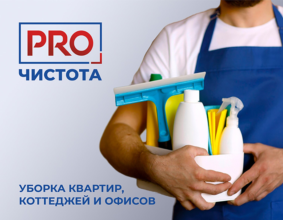 Чистота про - разработка сайта