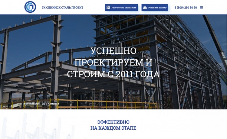 Обнинск Сталь Проект - seo оптимизация контента, редизайн сайта