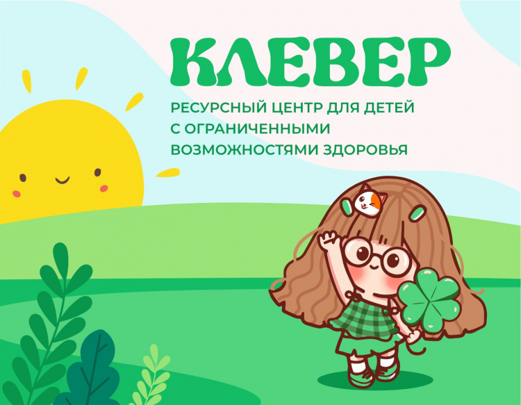 Разработка фона для НКО Клевер