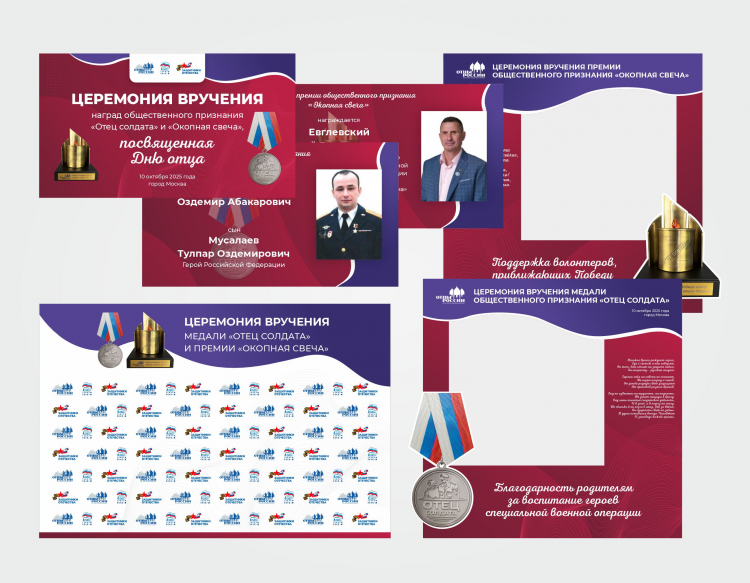Разработка брошюр для вручения наград "Отец солдата"