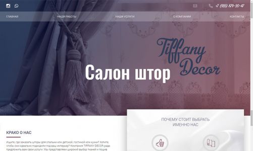 Редизайн сайта для сайта Салон Штор