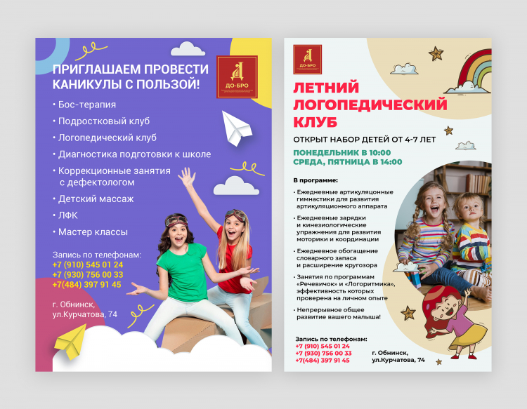 Разработка афиши АНО До-Бро для летних каникул 2025 года