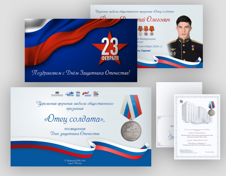 Разработка дизайна карточки поздравления с 23 февраля