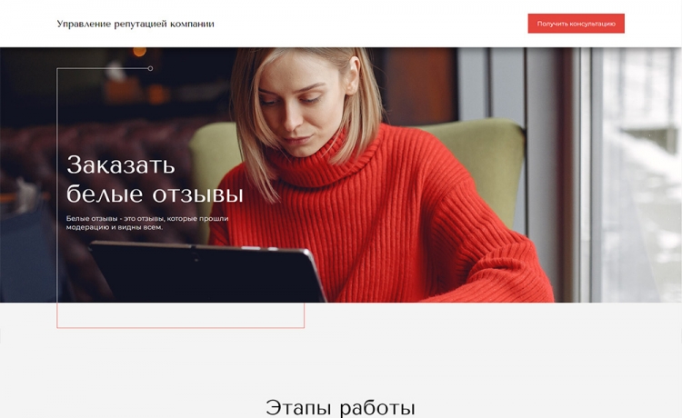 Управление репутацией компании