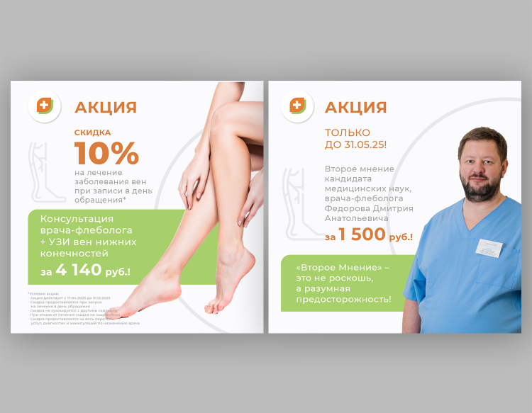 Разработка баннеров для клиники Нирмедик
