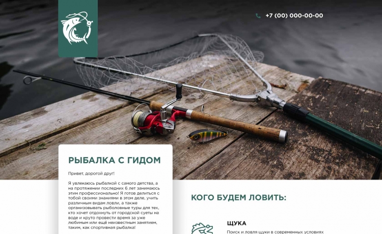 Разработка сайта рыболовного хозяйства