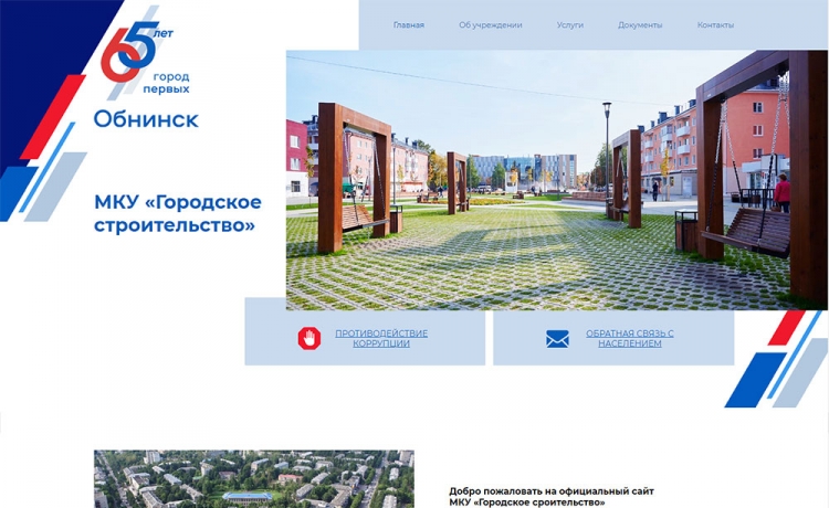 МКУ «Городское строительство»
