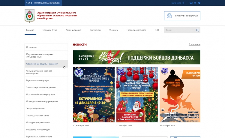 Администрация Ворсино