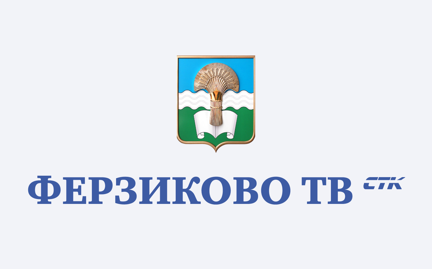 Ферзиково ТВ